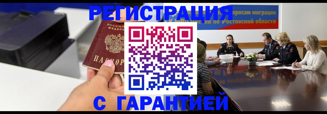 временная регистрация купить в Клине